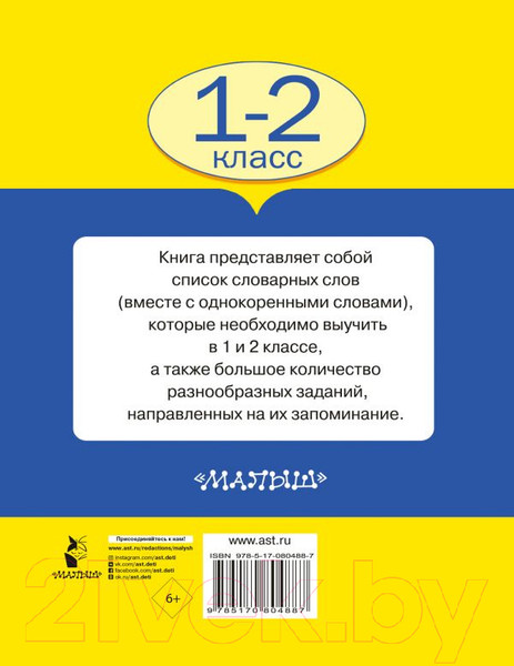 Изображение товара Учебное пособие АСТ Все словарные слова. 1-2 класс (Узорова О.В., Нефедова Е.А.)