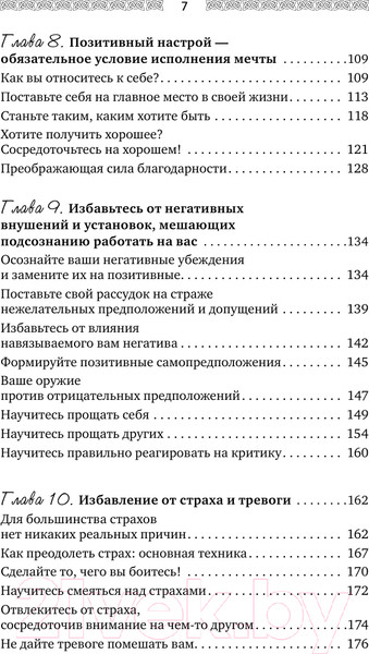 Изображение товара Книга АСТ Все уроки Джозефа Мэрфи в одной книге (Бронштейн Александр, Гудмен Тим)