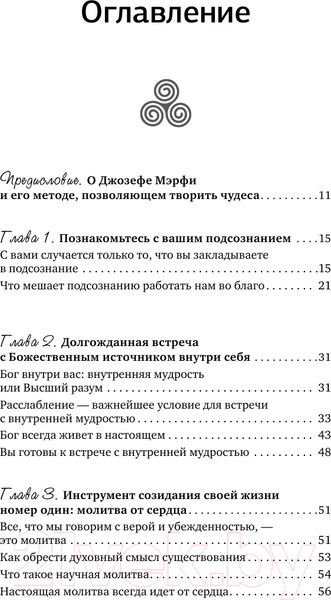 Изображение товара Книга АСТ Все уроки Джозефа Мэрфи в одной книге (Бронштейн Александр, Гудмен Тим)
