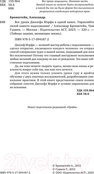 Изображение товара Книга АСТ Все уроки Джозефа Мэрфи в одной книге (Бронштейн Александр, Гудмен Тим)