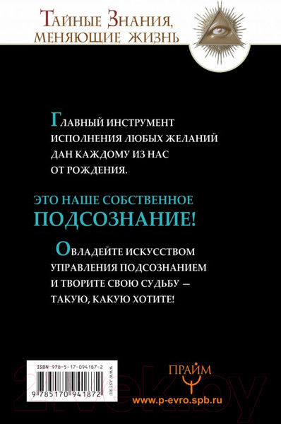 Изображение товара Книга АСТ Все уроки Джозефа Мэрфи в одной книге (Бронштейн Александр, Гудмен Тим)