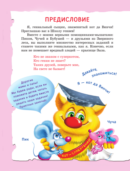 Изображение товара Энциклопедия АСТ Все, что должен знать будущий первоклассник (Матюшкина Катя)
