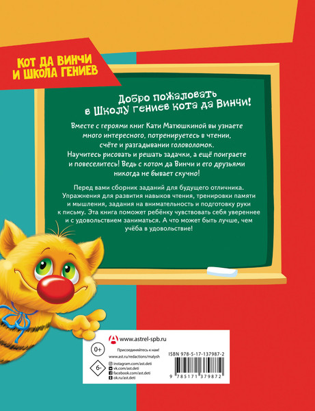 Изображение товара Энциклопедия АСТ Все, что должен знать будущий первоклассник (Матюшкина Катя)