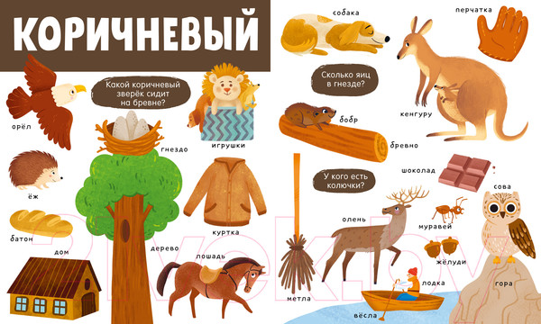 Изображение товара Развивающая книга CLEVER Первые книжки малыша. Большая книга. Цвета