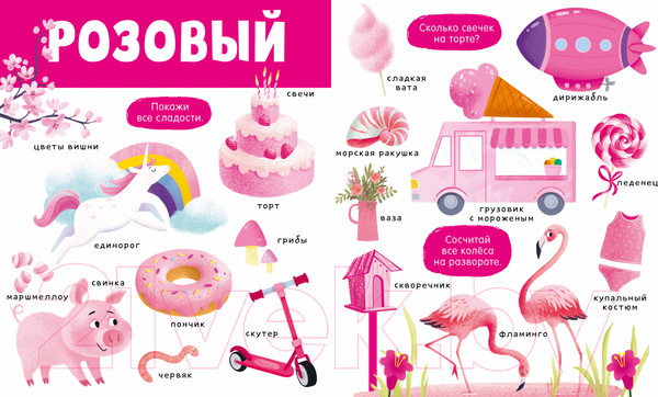 Изображение товара Развивающая книга CLEVER Первые книжки малыша. Большая книга. Цвета