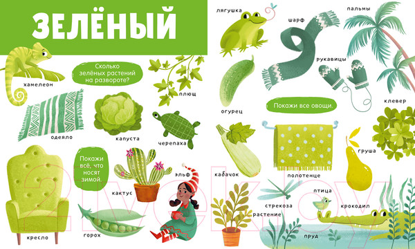 Изображение товара Развивающая книга CLEVER Первые книжки малыша. Большая книга. Цвета