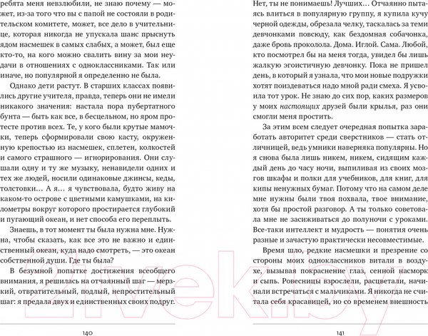 Изображение товара Книга CLEVER Мы не говорили об этом, мама (Бакина М.)