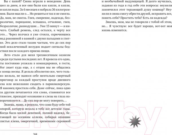 Изображение товара Книга CLEVER Мы не говорили об этом, мама (Бакина М.)