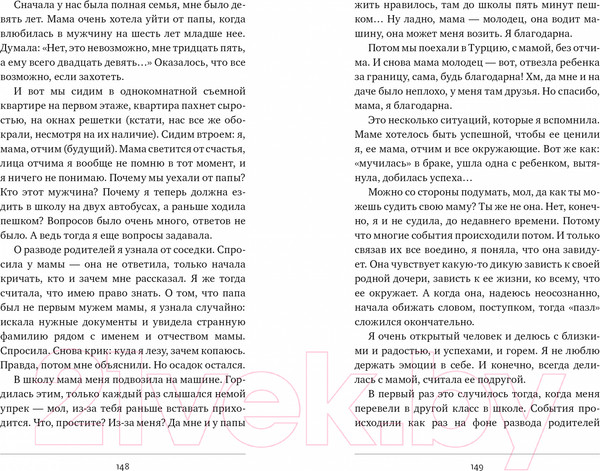 Изображение товара Книга CLEVER Мы не говорили об этом, мама (Бакина М.)