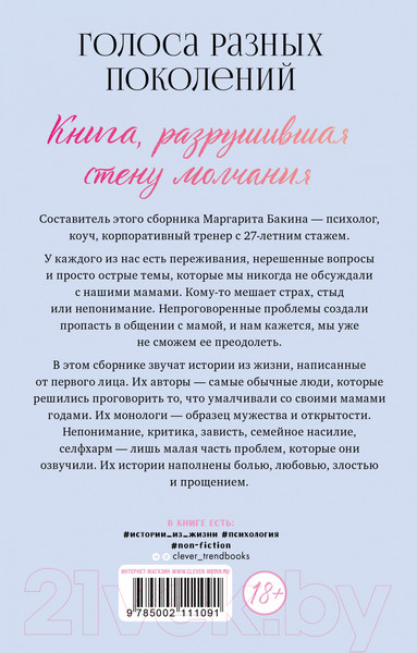 Изображение товара Книга CLEVER Мы не говорили об этом, мама (Бакина М.)