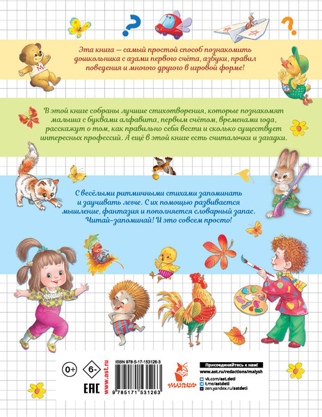 Изображение товара Развивающая книга АСТ Все, что нужно знать дошколятам, мягкая обложка (Карганова Екатерина)