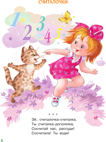 Изображение товара Развивающая книга АСТ Все, что нужно знать дошколятам, мягкая обложка (Карганова Екатерина)