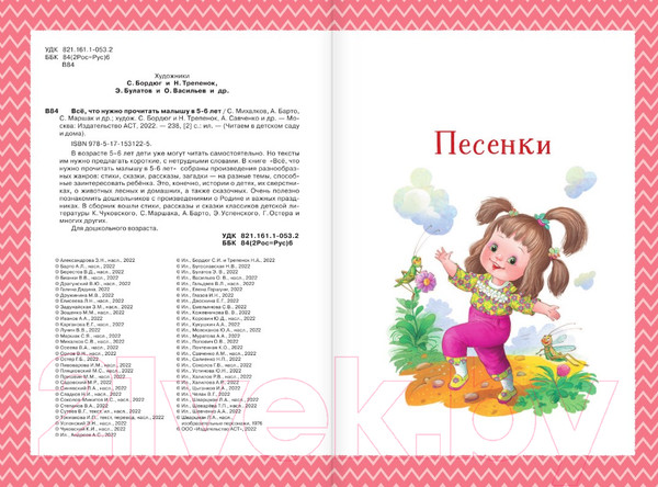 Изображение товара Книга АСТ Все, что нужно прочитать малышу в 5-6 лет (Михалков С.В., Драгунский В.Ю.)