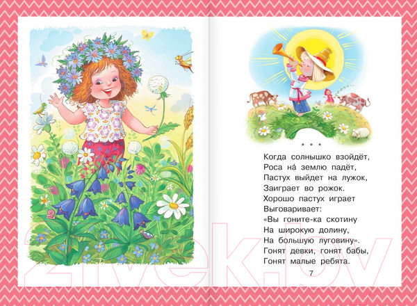 Изображение товара Книга АСТ Все, что нужно прочитать малышу в 5-6 лет (Михалков С.В., Драгунский В.Ю.)