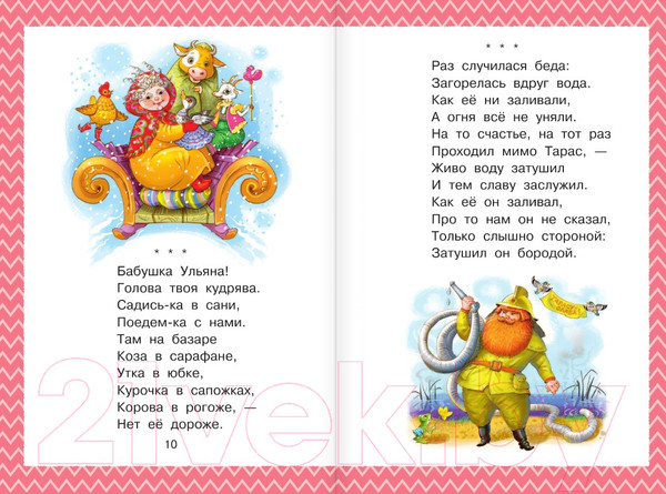 Изображение товара Книга АСТ Все, что нужно прочитать малышу в 5-6 лет (Михалков С.В., Драгунский В.Ю.)