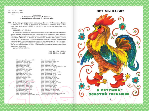 Изображение товара Книга АСТ Все, что нужно прочитать малышу до 3 лет (Маршак С.Я., Барто А.Л.)