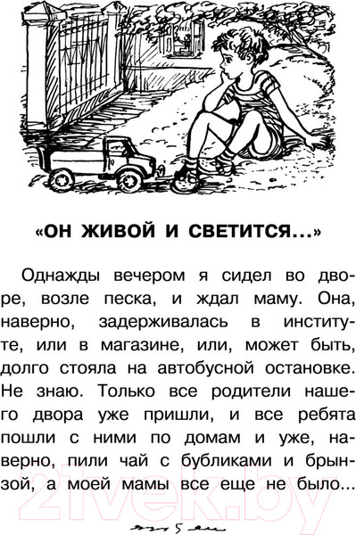 Изображение товара Книга АСТ Все-все-все Денискины рассказы (Драгунский В.Ю.)