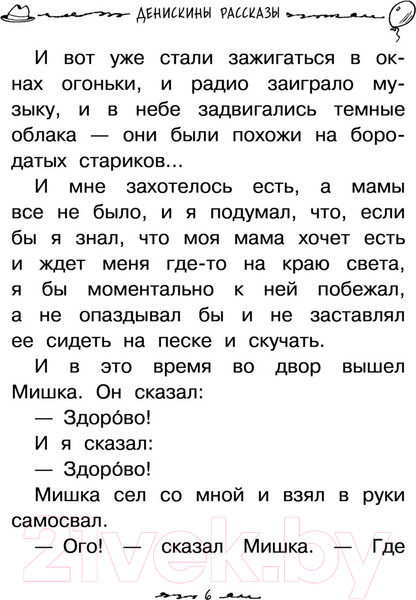 Изображение товара Книга АСТ Все-все-все Денискины рассказы (Драгунский В.Ю.)