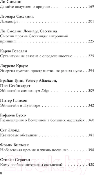 Изображение товара Книга АСТ Вселенная (Брокман Д.)