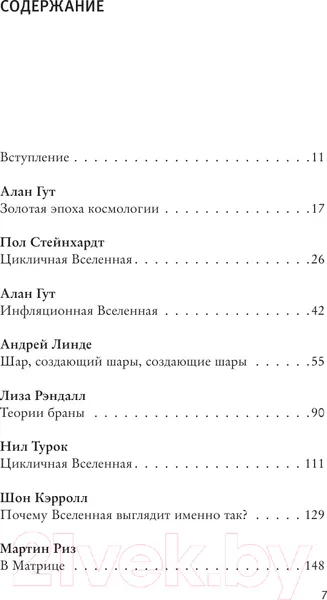 Изображение товара Книга АСТ Вселенная (Брокман Д.)