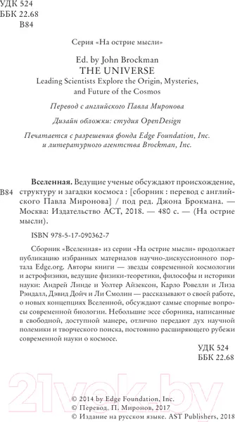 Изображение товара Книга АСТ Вселенная (Брокман Д.)