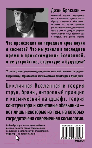 Изображение товара Книга АСТ Вселенная (Брокман Д.)