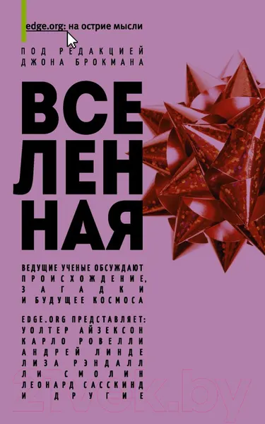 Изображение товара Книга АСТ Вселенная (Брокман Д.)