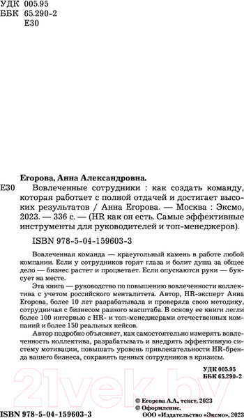 Изображение товара Книга Бомбора Вовлеченные сотрудники
