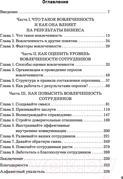 Изображение товара Книга Бомбора Вовлеченные сотрудники