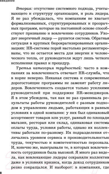 Изображение товара Книга Бомбора Вовлеченные сотрудники