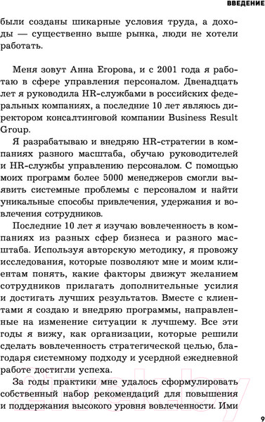 Изображение товара Книга Бомбора Вовлеченные сотрудники
