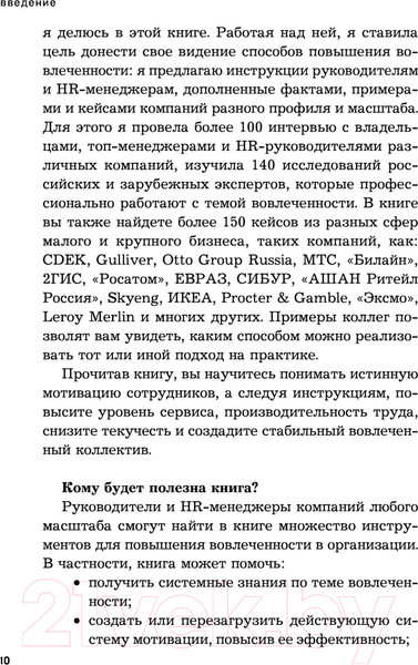 Изображение товара Книга Бомбора Вовлеченные сотрудники