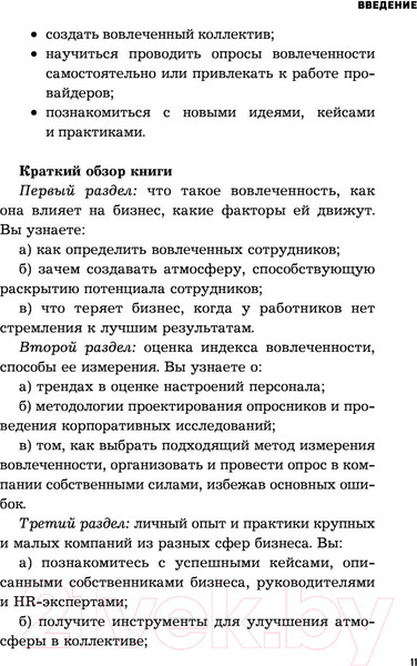 Изображение товара Книга Бомбора Вовлеченные сотрудники