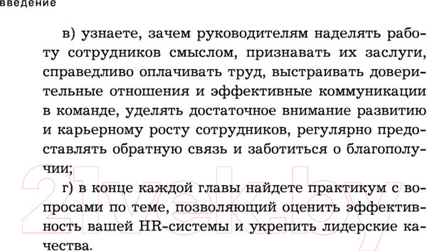 Изображение товара Книга Бомбора Вовлеченные сотрудники