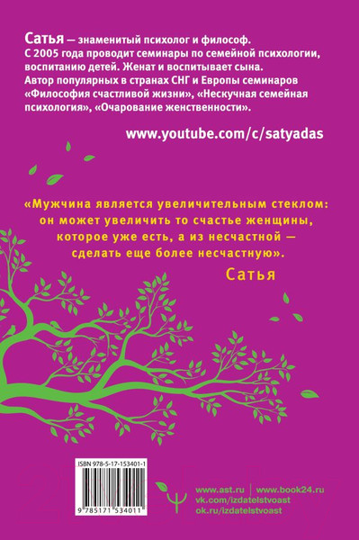 Изображение товара Книга АСТ Большая книга божественной женщины (Сатья)