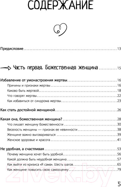 Изображение товара Книга АСТ Большая книга божественной женщины (Сатья)