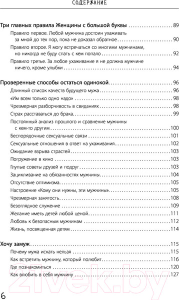 Изображение товара Книга АСТ Большая книга божественной женщины (Сатья)