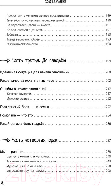 Изображение товара Книга АСТ Большая книга божественной женщины (Сатья)