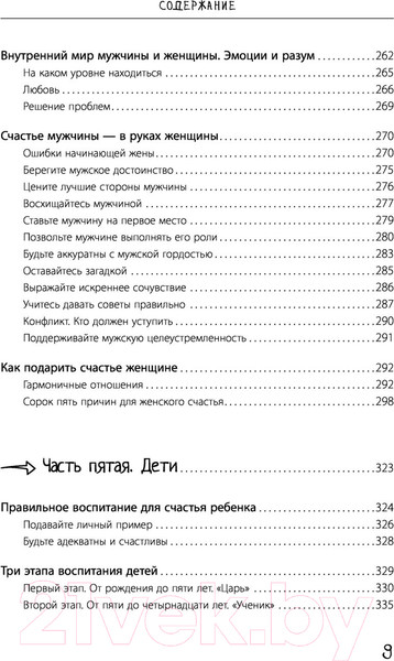 Изображение товара Книга АСТ Большая книга божественной женщины (Сатья)