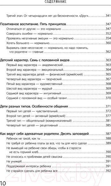 Изображение товара Книга АСТ Большая книга божественной женщины (Сатья)