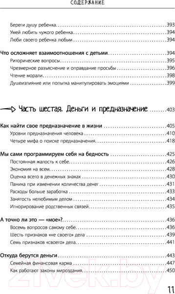 Изображение товара Книга АСТ Большая книга божественной женщины (Сатья)