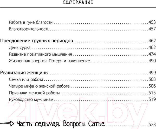 Изображение товара Книга АСТ Большая книга божественной женщины (Сатья)