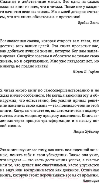 Изображение товара Книга АСТ Большая книга мудрости от монаха, который продал свой феррари (Шарма Р.)