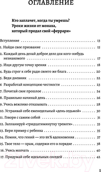 Изображение товара Книга АСТ Большая книга мудрости от монаха, который продал свой феррари (Шарма Р.)
