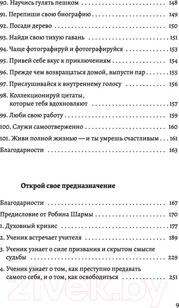 Изображение товара Книга АСТ Большая книга мудрости от монаха, который продал свой феррари (Шарма Р.)