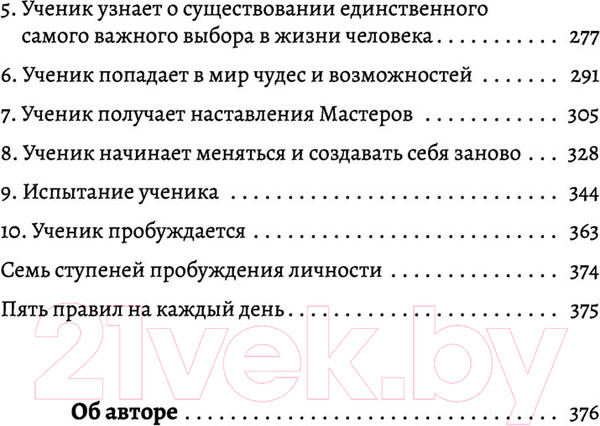 Изображение товара Книга АСТ Большая книга мудрости от монаха, который продал свой феррари (Шарма Р.)