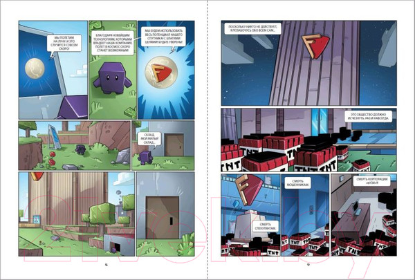 Изображение товара Комикс Эксмо Фузи и Дидье. Катастрофа в корпорации Фузи. Выпуск 1 (Дерьен Ж.-К., Греко О.)