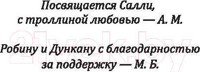 Изображение товара Книга АСТ Большая книга приключений семейки троллей (Макдональд А.)