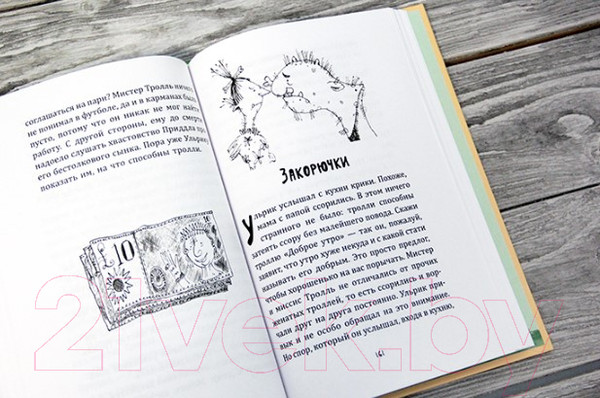 Изображение товара Книга АСТ Большая книга приключений семейки троллей (Макдональд А.)