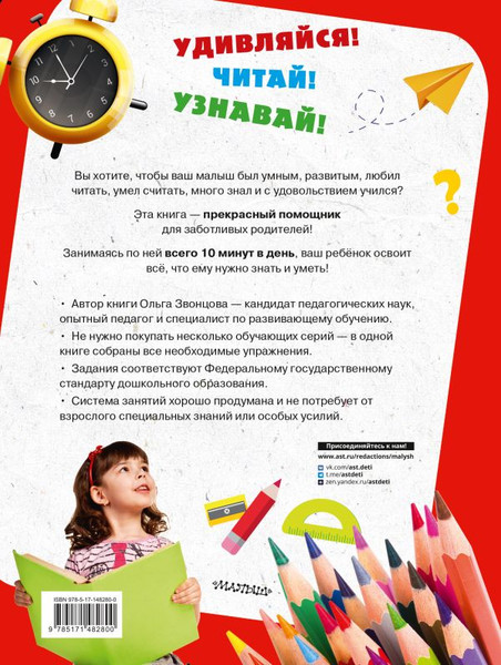 Изображение товара Развивающая книга АСТ Большая книга развития малыша, твердая обложка (Звонцова Ольга)